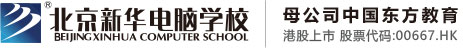 驲穴影视北京市昌平区新华电脑职业技能培训学校